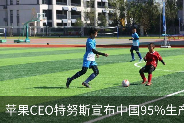 苹果CEO特努斯宣布中国95%生产使用可再生能源，呼吁为环保努力